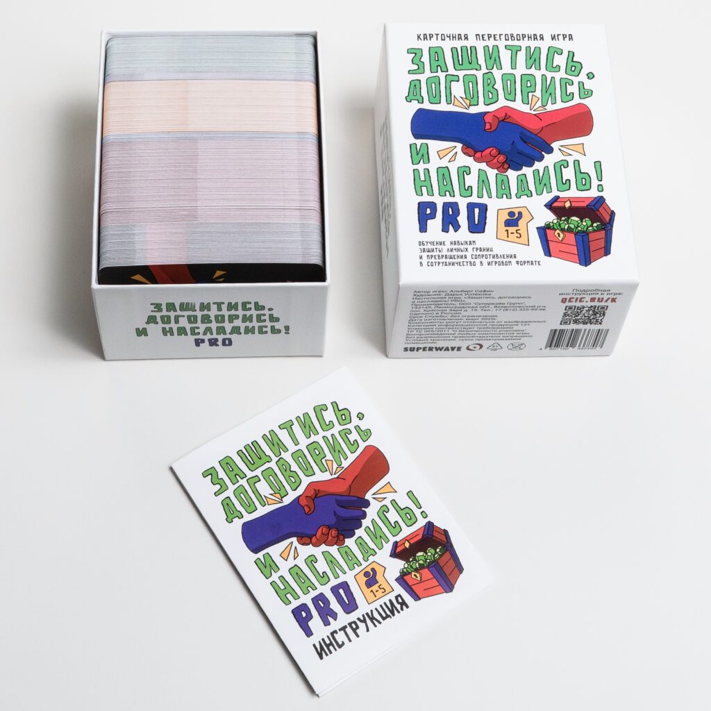 Карточки игры «Защитись! Договорись! Насладись! PRO»